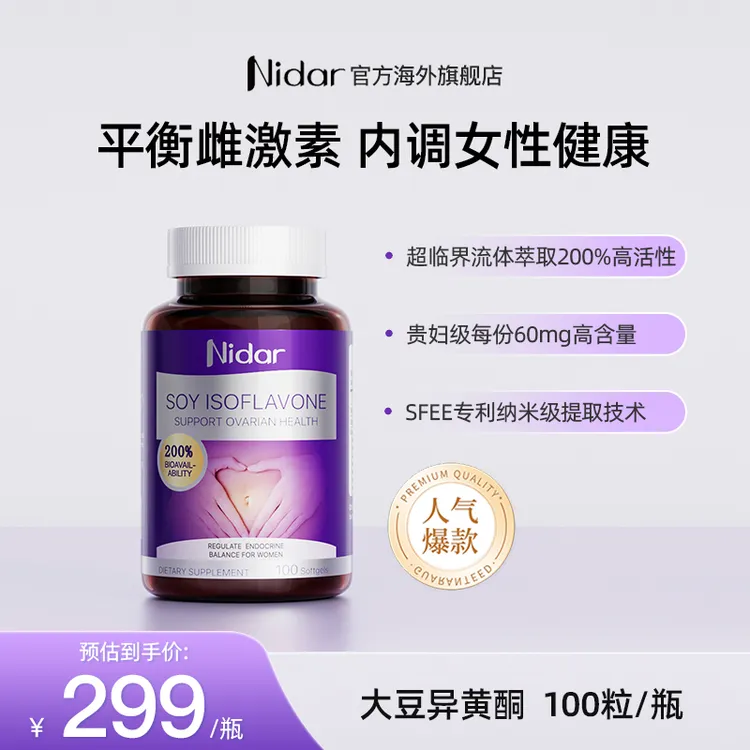 [贵妇养巢丸]高含量大豆异黄酮养巢软胶囊100粒效期至27.2