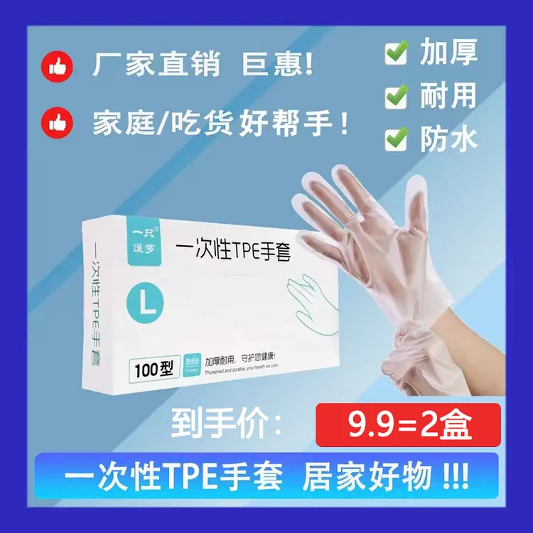 【 主播宠粉】【2盒】一次性手套TPE手套家务护手加厚防水透明耐用