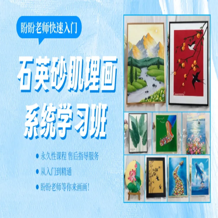 （苹果专拍）盼盼老师快速入门《石英砂肌理画系统学习班》
