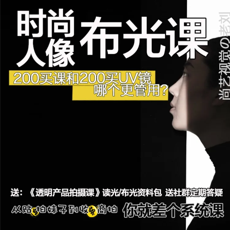 时尚人像摄影布光课