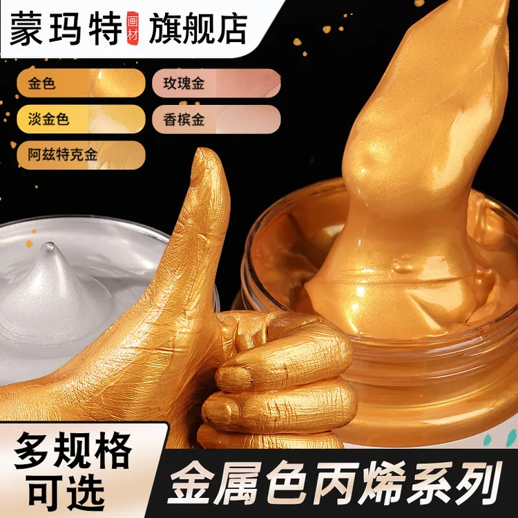 蒙玛特金色丙烯颜料数字油画颜料荧光色手绘涂鸦DIY耐晒防水