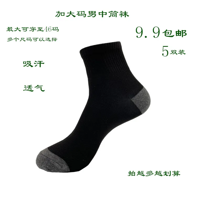袜子男加大码中筒运动袜春夏拼色撞色黑色白色袜吸汗透气46码男袜