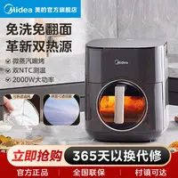 美的【小炎烤空气炸锅】家用新款可视多功能智能大容量全自动炸锅