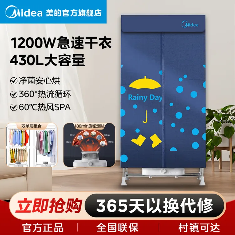 美的干衣机430L大容量家用宿舍租房静音快速除湿安全折叠烘干机