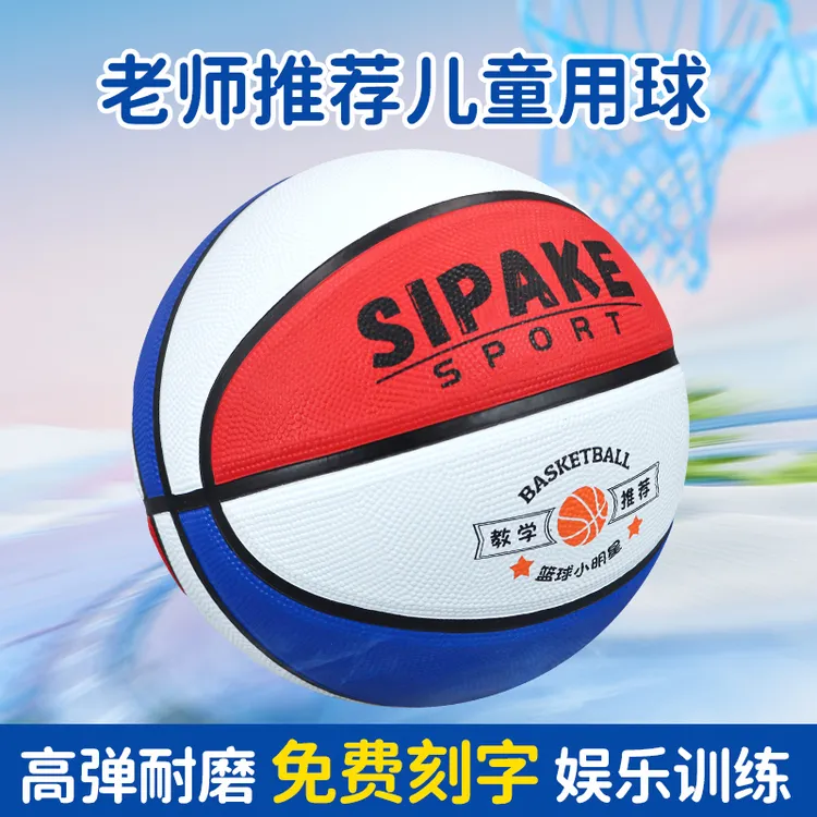 儿童篮球幼儿园宝宝学生初学专用4--5号学校推荐训练皮球五号蓝球