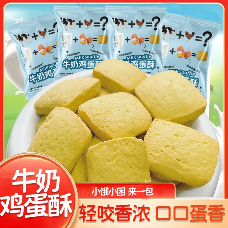 家乡记忆传统牛奶鸡蛋酥香酥酸醉美组