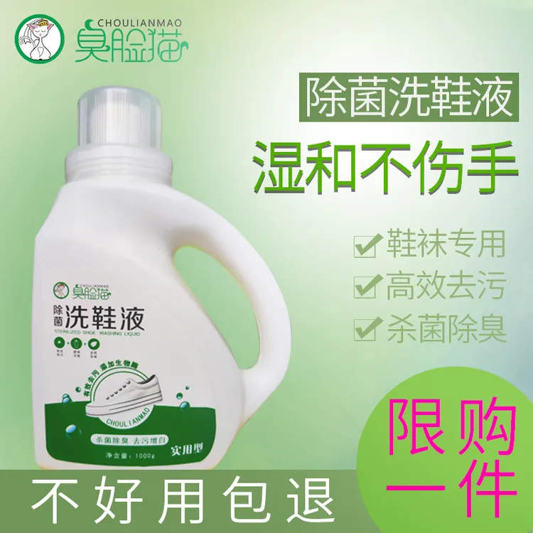 抑菌小白鞋清洗剂洗鞋袜神器洗鞋液去污除臭专用刷鞋增白除污留香