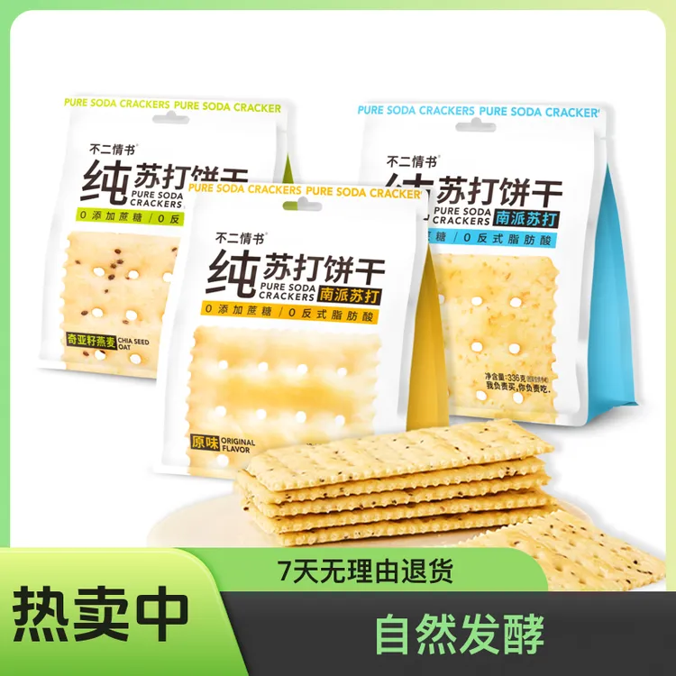 不二情书纯苏打饼干奇亚籽燕麦味奶味苏打饼干0反式脂肪酸纤维