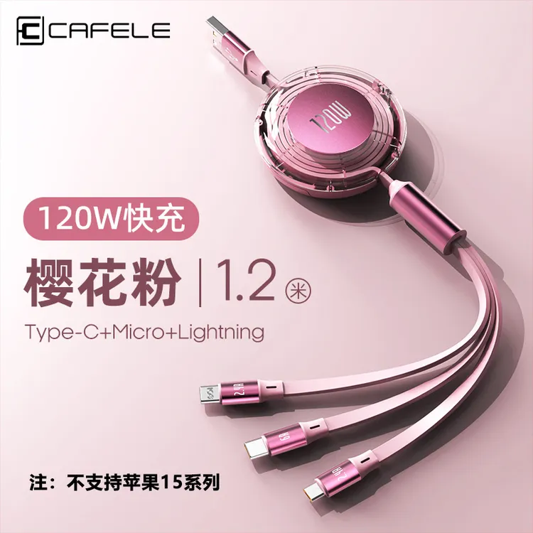 【品牌认证】卡斐乐三合一120W快充线适用苹果安卓type-c伸缩一拖三