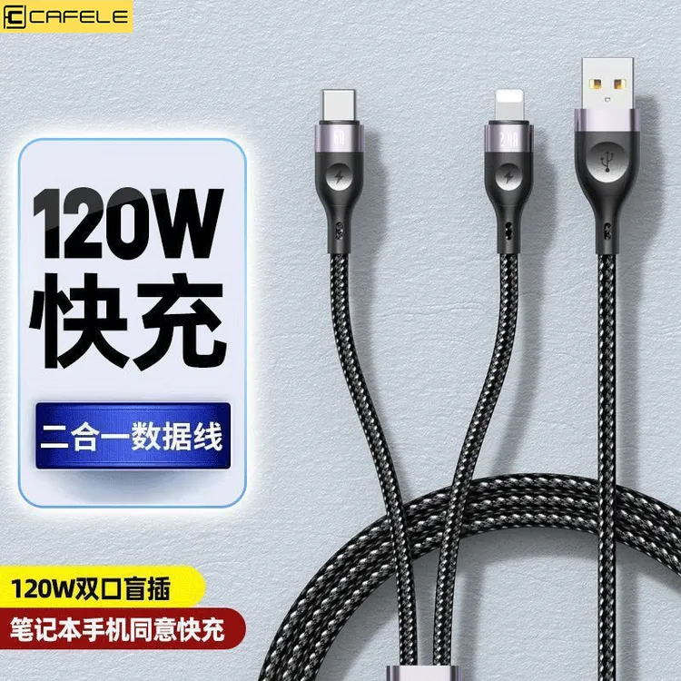 卡斐乐120W一拖二typec双头线多头三头适用苹果华为typec车载线