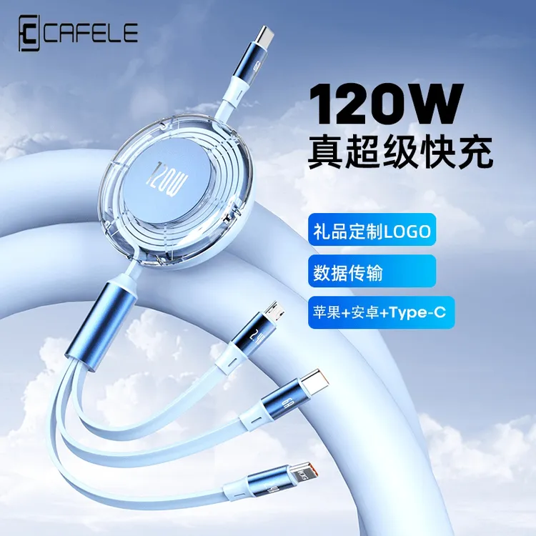 卡斐乐type-c伸缩三合一120W超级快充适用华为苹果安卓多头便携线