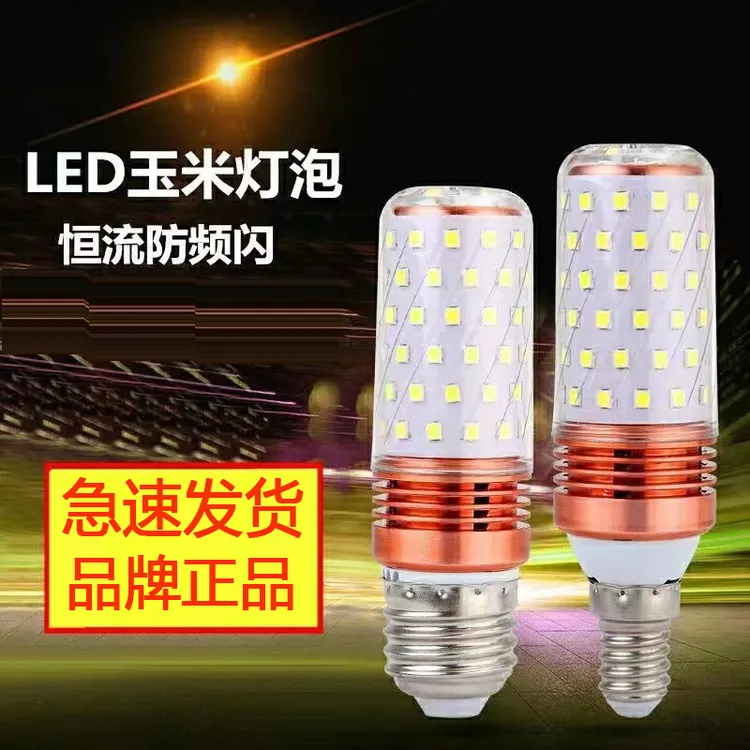 led灯泡玉米灯E27大螺口超亮家用节能灯E14小螺口吊灯三色变光灯