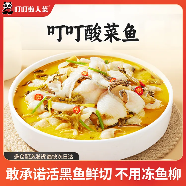 【0防腐剂更安全】叮叮懒人菜酸菜鱼独享装270g*4袋 活鱼鲜切