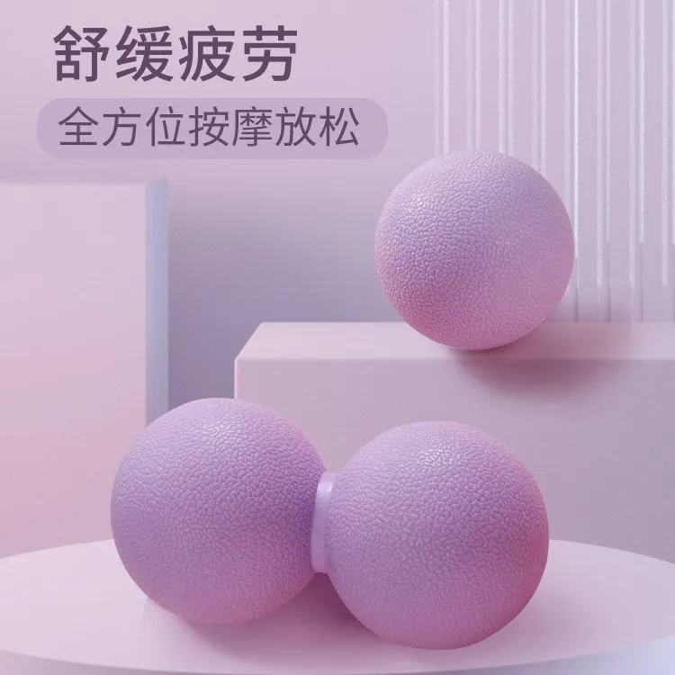瑜伽筋膜球花生球足底按摩肩颈足弓训练放松健身脚底穴位颈膜球