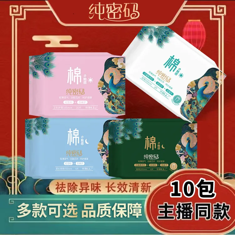 纯密码红豆杉轻薄透气卫生巾组合双层绵柔超长防侧漏日用夜用