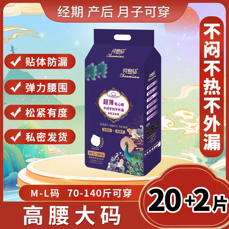 红豆杉生理期弹力柔软防侧漏高腰亲肤裤型卫生裤透气安心裤安睡裤