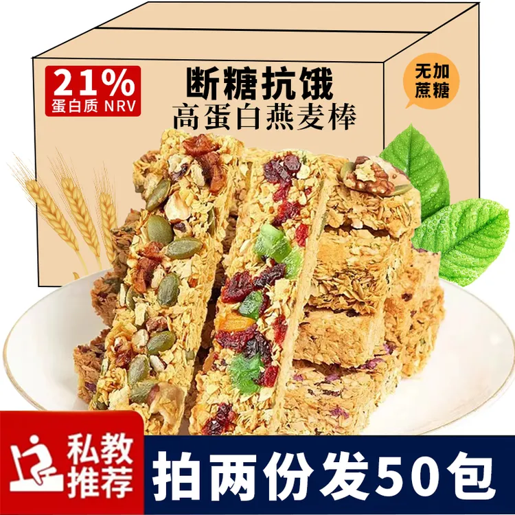 坚果蛋白棒饼干减0低无蔗糖脂肪抗饿燕麦酥代餐能量网红零食品
