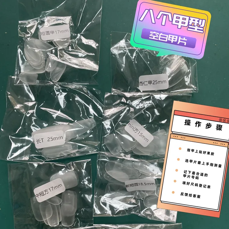 【依诺家】穿戴甲新人工具测量甲片测试尺码必备定制神器高定工具
