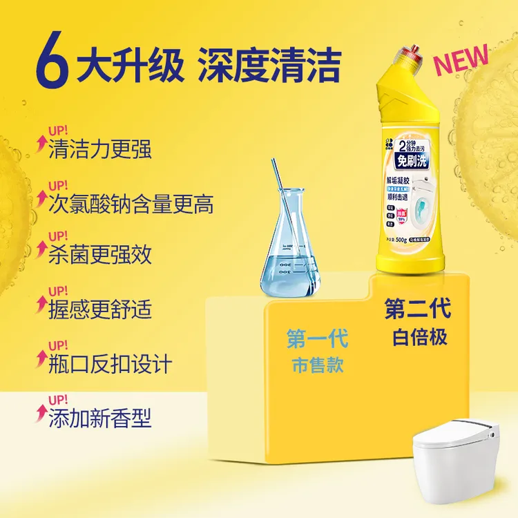 白倍极马桶解垢凝胶柠檬香型洁厕灵解垢凝胶去污次氯酸钠清香