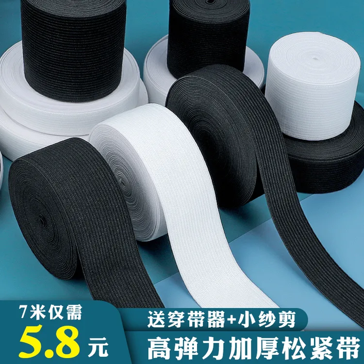 松紧带高弹力耐用加厚裤子橡皮筋松紧带黑白色宽扁弹力带家用辅料商品图