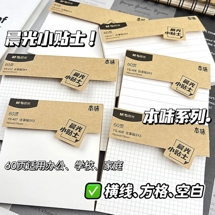 M&G/晨光本味小贴士简约便利贴学生家用记事贴大号记事留言便签贴