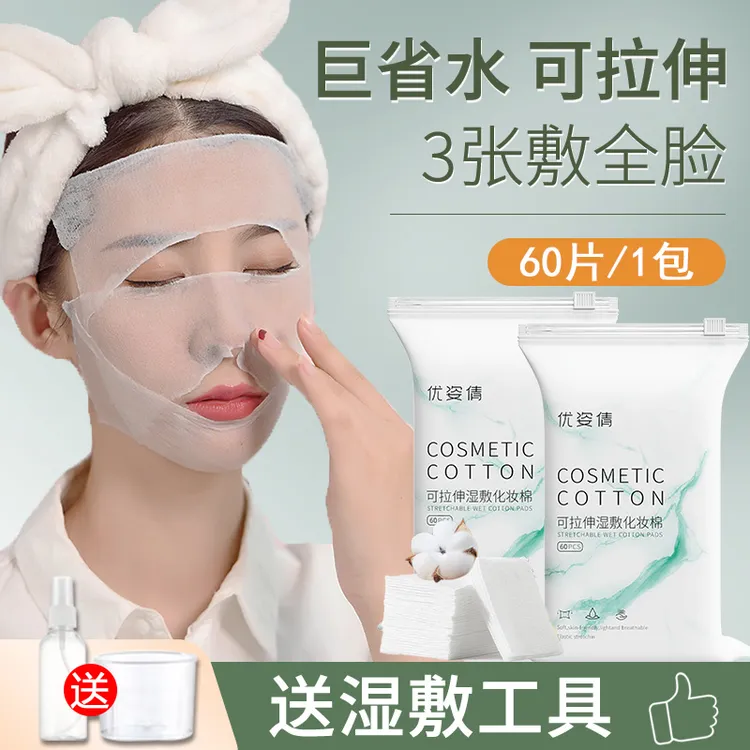 优姿倩小包湿敷棉敷脸专用化妆棉片超薄卸妆棉拍爽肤水可拉伸旅行