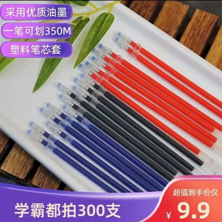 【专用替换笔芯】中性笔专用替换笔芯0.5mm 速干 书写顺畅 