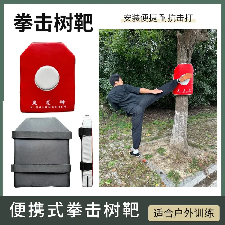 便携式拳击树靶武术健身靶