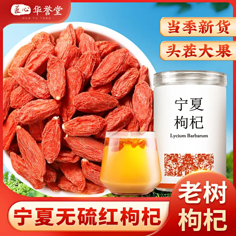 【产地直销】宁夏头茬中大果精选枸杞干燥度高粒粒分明品质好250g商品图