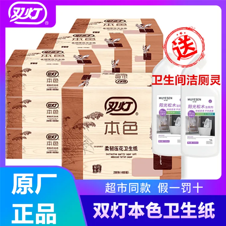 双灯卫生纸本色压花平板纸400层家用厕纸草纸整箱家庭装厚实吸水