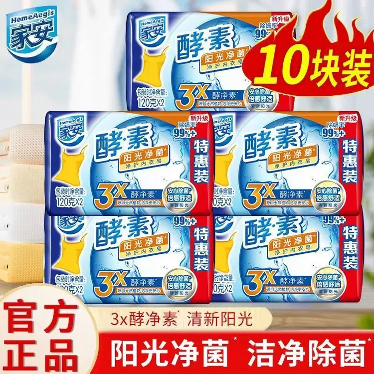 家安酵素阳光净菌120gx2块洗衣皂去污渍留香护衣家庭装内衣皂正品