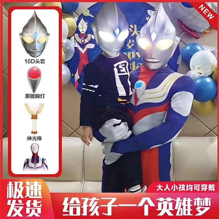 六一儿童节礼物迪迦奥特曼连体战衣演出服成人发光头盔男童生日女