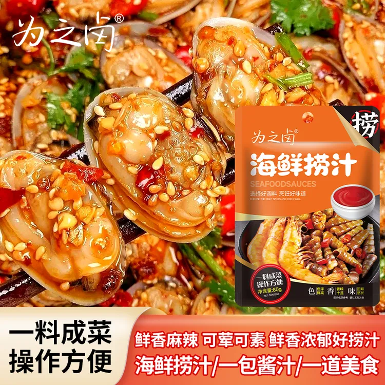 海鲜捞汁鲜香麻辣捞汁小海鲜凉拌汁懒人腌制食用调味料家用商用