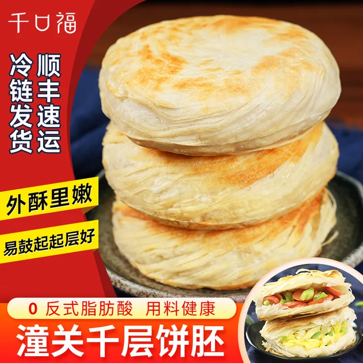 【可试吃一包】正宗潼关肉夹馍食品速生冻饼胚早餐方便面食千层饼