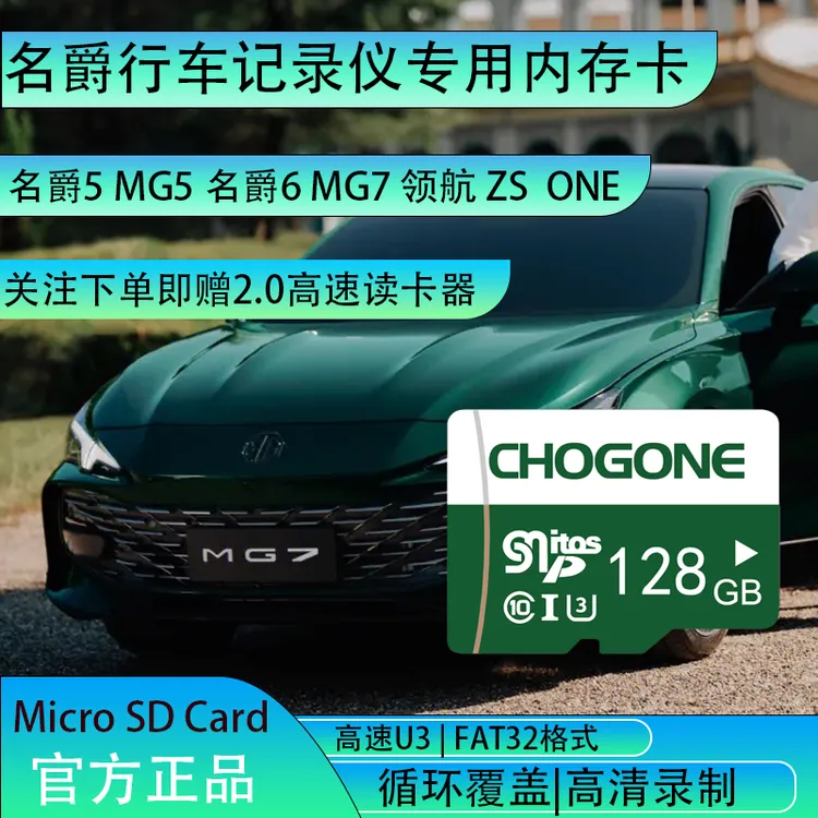名爵行车记录仪专用内存卡MULAN 名爵5 MG5 名爵6 MG7全系TF卡C10