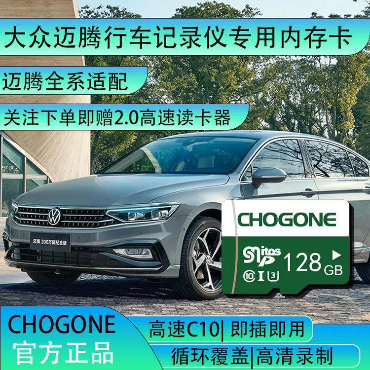 大众迈腾行车记录仪专用内存卡迈腾全系通用高速储存卡存储卡