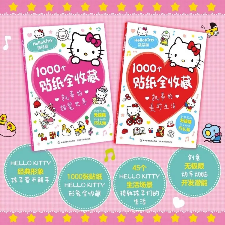 【官方授权】hellokitty贴纸书1000个贴纸全收藏凯蒂猫贴纸书1000张