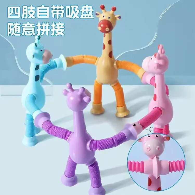 长颈鹿伸缩管百变吸盘拉伸管卡通伸缩亲子互动益智新奇发光玩具