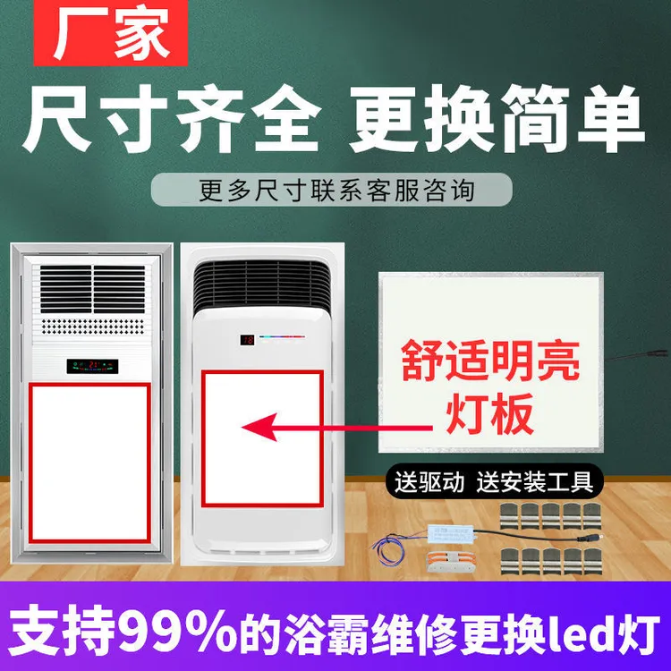 浴霸灯板替换面罩面板led灯板集成吊顶风暖浴霸灯板灯片照明通用
