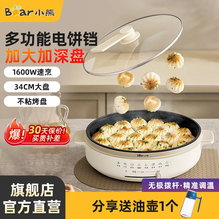 小熊电饼铛多功能加深加大新款烙饼烤面煎饼电煎锅一机多用一体锅