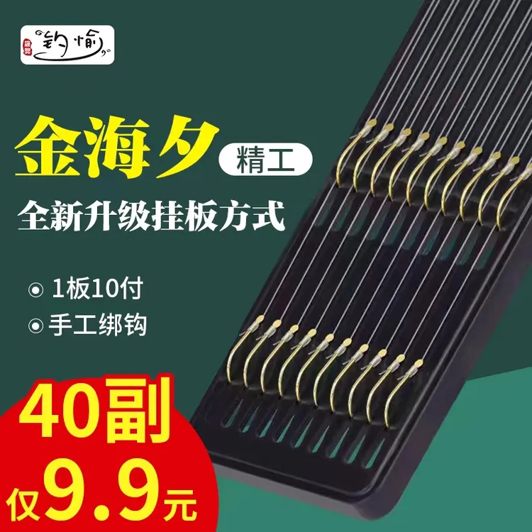 【40副仅9.9可混搭】子线双钩鱼钩绑好金袖伊豆伊势尼金海夕成品
