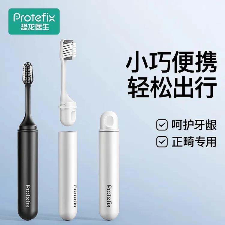 恐龙医生折叠便携正畸牙刷成人矫正牙齿牙套专用软毛旅行牙刷套装