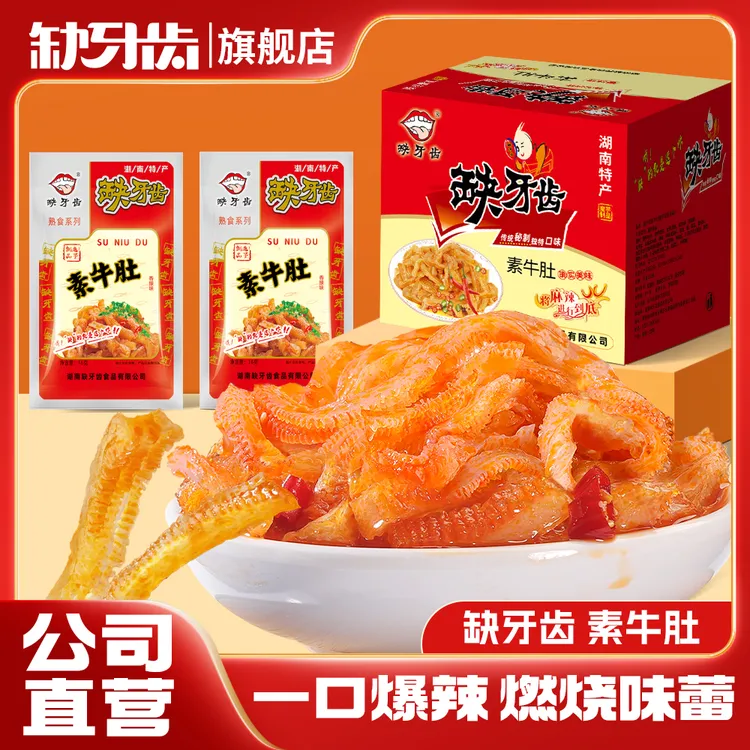 缺牙齿素牛肚辣味工艺经典小零食即食魔芋爽鲜香劲辣缺牙齿吃播