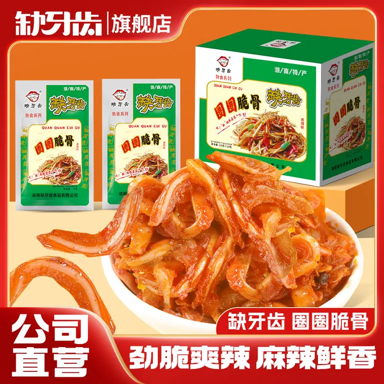 缺牙齿香辣脆骨湖南特色猪脆骨零食礼袋小吃麻特辣卤味食品吃播辣