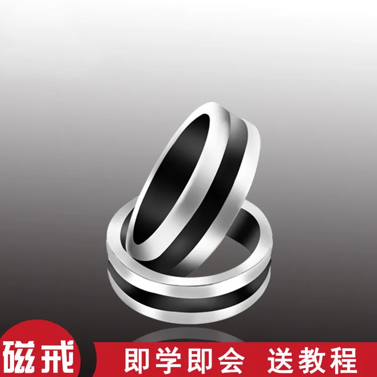 磁戒 强磁铁戒指 磁力戒指魔戒 魔术戒指 近景舞台魔术道具街头商品图