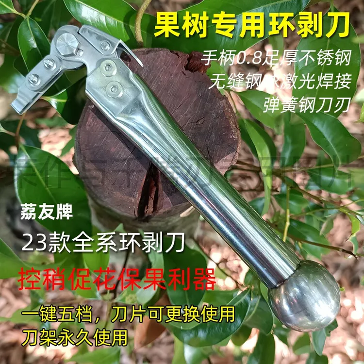 荔友果树环剥刀23款园艺专业环割刀龙眼枣树控稍促花保果利器工具