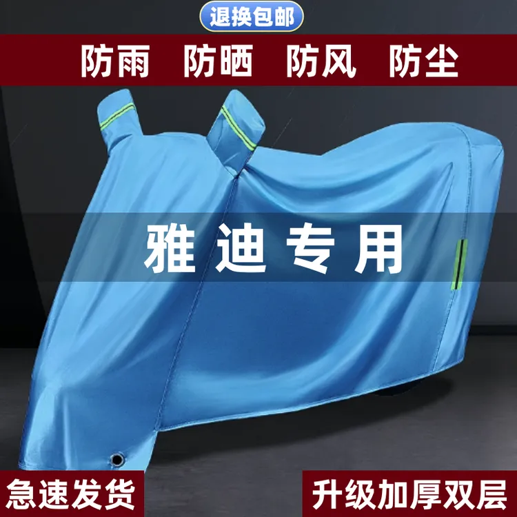雅迪防雨罩踏板车防晒防雪防风防尘遮盖电动车防雨电动车防雨罩