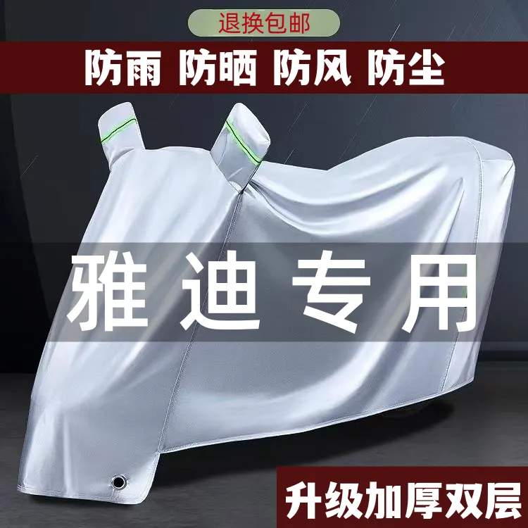 雅迪摩托车防晒罩踏板车套防雪防风防尘电动车防雨电动车防雨罩