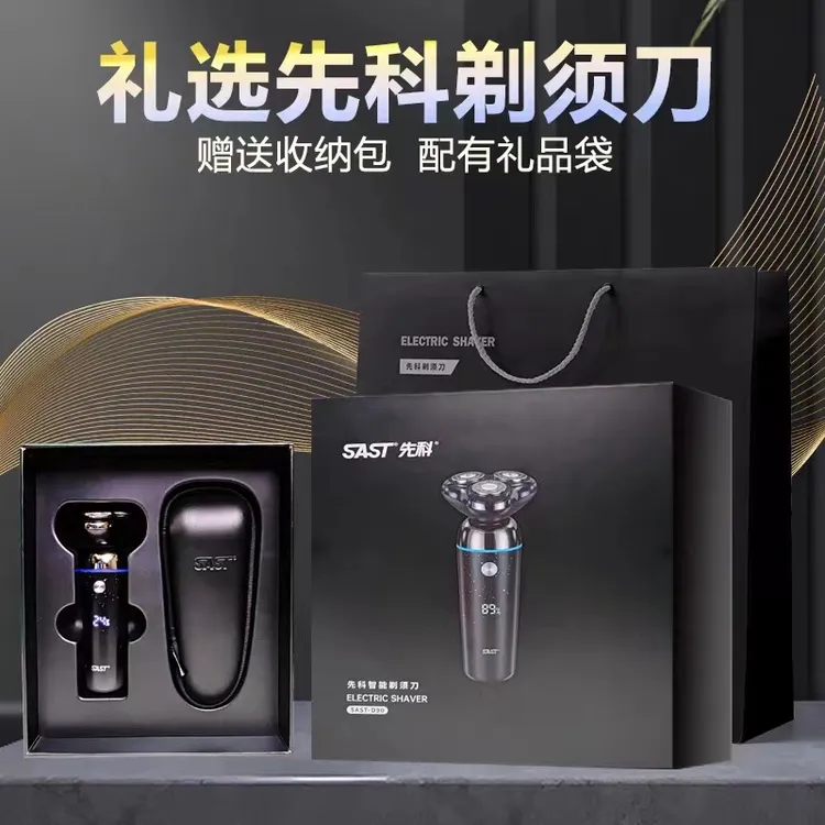 先科智能剃须刀新款电动充电磁吸刮胡刀男士全身水洗礼盒装送男友