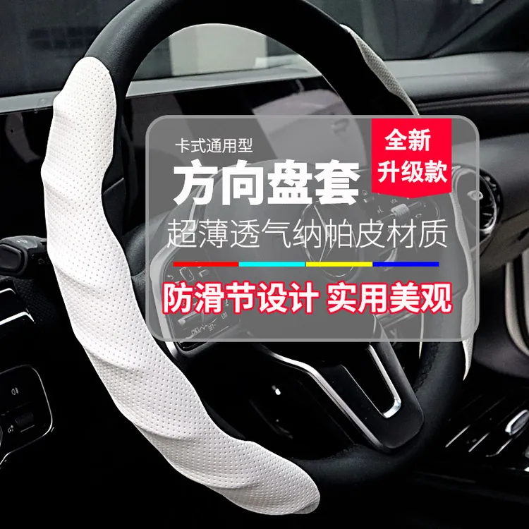 汽车通用方向盘套纳帕皮防滑手把套吸汗透气升级款方向盘保护套商品图